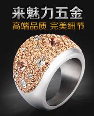 來魅力五金高端品質完美細節(jié)